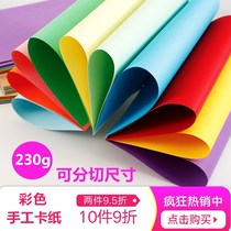 Jiuyin A3 color cardboard 230g 50 sheets of sealing paper 230g hard card paper handmade card stock card paper 250g business card paper painting paper advertising paper background paper handmade DI