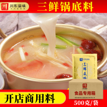 Three fresh clear soup hot pot bottom casserole rice thread seasoning Guandong cooking Mandarin duck pot not spicy soup pot bottom material commercial