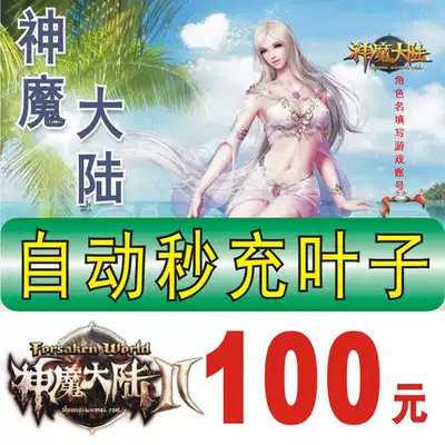 Perfect one card magic mainland points card 100 yuan 4000 world tree leaves automatic recharge to the game