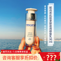 Swiss Nescens Nie Shang Xi night milk skin renewal night lotion 30ml Night Cream night milk brightening