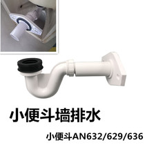Suitable for American standard CP Wrigley AN632 urinal rear outlet wall horizontal row connecting pipe drainage sewage port S elbow