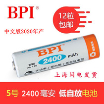 Study on Bactericidal permeability increasing protein (BPI) 2400 mA 12 section KTV microphone mouse and keyboard toy bei te li 5 hao Ni-MH rechargeable battery