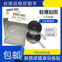 Billiard trainer imaginary ball ball trainer training paper to assist the rod standard table tennis practice