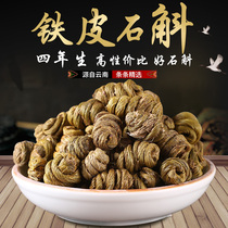 4 years of Dendrobium candidum Maple 250g authentic Yunnan Huoshan Dendrobium officinale Maple Dendrobium powder