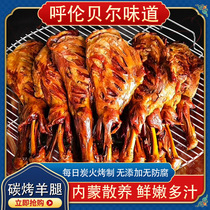 Roast lamb leg outdoor barbecue Inner Mongolia lamb Hulunbuir specialty Xinjiang specialty lamb chops Ready-to-eat BARBECUE lamb leg
