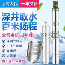 Shanghai Peoples deep well pump stainless steel well water deep well high head submersible pump pump single-phase 220V deep pump
