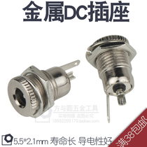 Metal DC power outlet 5 5*2 1 Threaded high current All-metal charge Good conductivity Long life