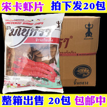  FCL Thai Songka lobster slices shrimp cakes Manula Songka shrimp slices fried shrimp slices 500g*20 packs