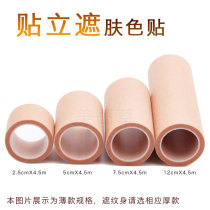 Complexion Flawless Tattoo God Instrumental patch cover tattoo sticker Scar Invisible stickler Flesh Color Waterproof Adhesive Tape Skin
