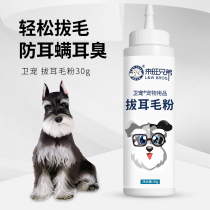 Wei pet dog hair plucking powder pet ear plucking powder teddy poodle dog ear powder to clean the ear canal