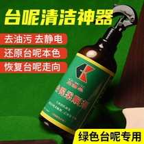 Billiards supplies Taiwan cleaning liquid table softener table tennis table cloth to stain surface to remove static four anti-spray agent