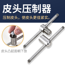 Billiard tool repairer club head press press screw head tool to increase ball head pressure hardness