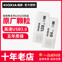 Kioxia armor U disk 128G Falcon flash U301 high speed USB3 0 student office USB original Toshiba