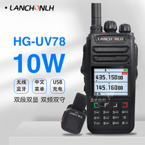 Lianchang HG-UV78 high-power 10-watt Bluetooth walkie-talkie FM UV two-stage riding motorcycle Vimaitong Senna