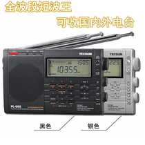 Tecsun Desheng PL-660 shortwave single-sideband aviation portable full-band PL680 Radio