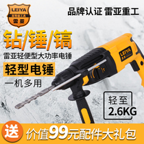 Leia 1080W multifunctional electric hammer light household impact drill electric drill electric pick three-use high-power industrial grade
