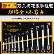 Eagle Seal Torx Wrench Auto Repair Set 17 Double Head 19 Glasses Wrench Machine Repair Tool Set 97121