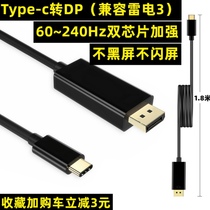 Typeec to DP adapter DisplayPort wire 4K Thunder 3 connection monitor 144-240Hz HD line