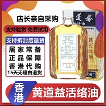 Hong Kong original Shu Jin active collaterals damage oil medicine Huang Daoyi Hong Kong goods fell oil active oil