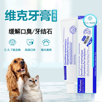 French Vic cat toothpaste pet toothbrush tooth cleaning cat dog anti-calculus anti-halitosis edible