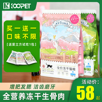 Love Cube freeze-dried cat food staple chicken quail raw meat cat snacks into cat kittens nutrition 200g