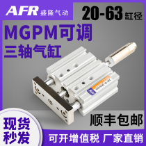 Pneumatic three-Rod three-axis telescopic small adjustable stroke extended double-rod cylinder MGPM20 high thrust 25