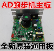 AD918 Treadmill Accessories Circuit Board Motherboard Control Board AD Treadmill Power Board Computer Board Circuit Board