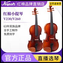Cotton V230 V260 violin beginner professional grade adult childrens grade examination level hand-made violin