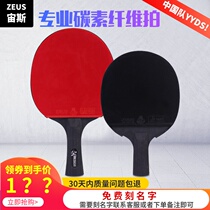 ZEUS ZEUS table tennis racket professional blue sponge six stars wild king carbon racket straight