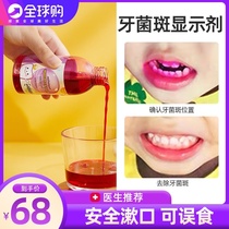 Tooth Yan Tang Plaque display agent Plaque display agent Plaque detector to remove artifact Childrens grape flavor