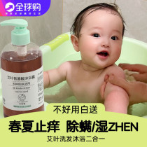 Newborn baby baby shower bath lotion shampoo two-in-one and anti-prickly anti-prickly and anti-itch mite