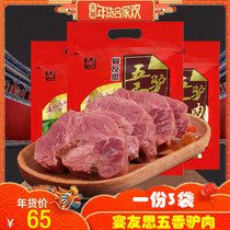 Sanyuan feast Yousi spiced donkey meat 300g x3 bags Shaanxi Guanzhong specialty donkey meat products vacuum packaging