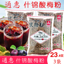 Tonghui secret sour plum powder instant cooking juice homemade raw material 500g * 3 bags