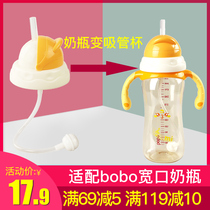 Suitable for bobo bottle converter Handle Wide mouth diameter mushroom variable learning drinking cup Straw cup cover accessory head