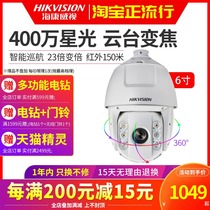 Hikvision 6 inch network pan-tilt ball machine 200 4000032 times zoom POE night vision outdoor monitor