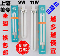 Mei Ling Politon 9W11W universal three-color table lamp eye protection U-shaped 2-pin single U-shaped plug tube super bright
