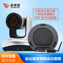 Golden micro-Vision Conference camera omnidirectional microphone video conference system set 1080p conference camera