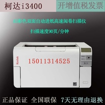 Kodak i3400i3450i3500i3200i3300i3200com scanner A3 double-sided high-speed reading