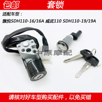 Adapted to the new continent Honda motorcycle fluttering mighty SDH110-16 16A 19 A electric door lock key cover lock