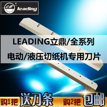 Li Ding paper cutter blade E460R DT498 paper cutter blade 4606K R 4908A 520 570 670