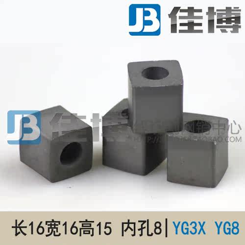 Wire cutting conductive block Tungsten steel side length 16 width 16 height 16 15 inner hole 8mm Taizhou integrated machine tool