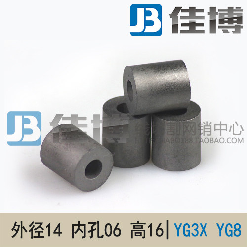 Wire cutting conductive block Tungsten steel round outer diameter 14 inner diameter 6 high 16 Taizhou integrated machine tool