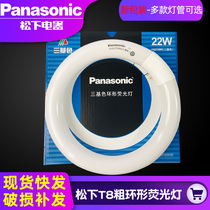 Panasonic light source T8 coarse ring tube three primary color energy-saving ring tube circular fluorescent tube YH22WYH32W7200K
