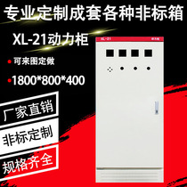 XL-21 power Cabinet low voltage power distribution cabinet floor control cabinet electric box 1800*800 * 400MM