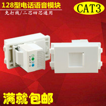 128 type telephone voice module cat3 dust cover pressure line socket panel four-core voice information module