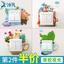 Switch sticker protective cover living room bedroom wall lamp socket decoration modern simple luminous 3d stereo sticker