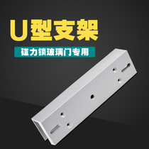 U-shaped clamp for magnetic lock glass clamp 280KG magnetic lock special magnetic glass door clamp