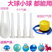 Yoga ball Air plug horn vault special air plug inflatable toy plug pull accessories