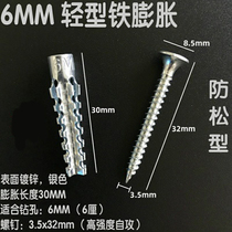 Curtain expansion screw track fixing plastic expansion tube nail expansion plug upgraded version Light Iron expansion