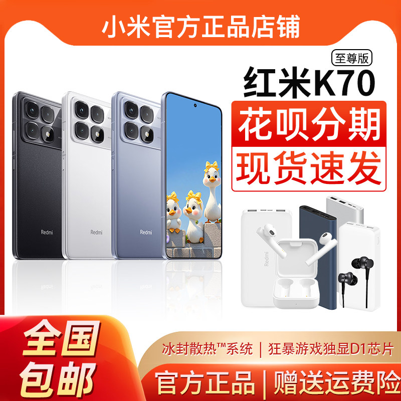 红米K70至尊版-红米K70至尊版促销价格、红米K70至尊版品牌- 淘宝